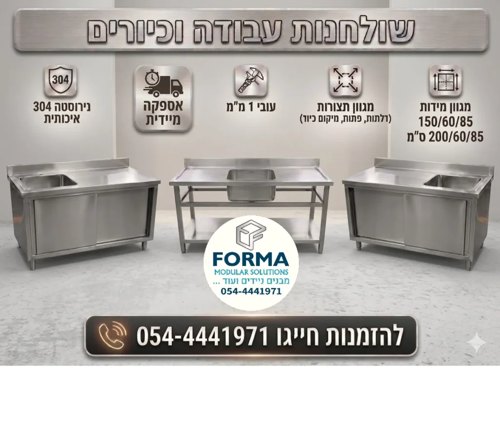 שיווק מוצרי נירוסטה שולחן נירוסטה